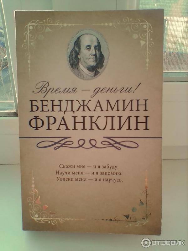 Автобиография Франклина Купить Книгу