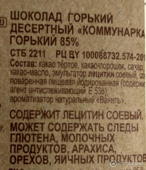 Шоколад Коммунарка горький десертный 85% фото