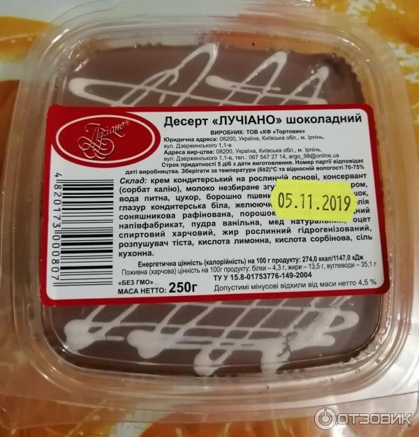 Лучиано гонду. Торт Грильяжный Лучиано. Торт шоколадный Лучиано. Киевский торт Лучиано. Торт Арлекино Лучиано.