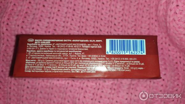 Масло сливочное сладковершковое экстра РУДЬ Вологодское 82,5% фото