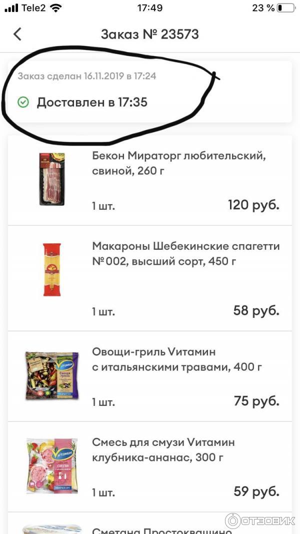 Служба доставки продуктов Самокат (Россия, Москва) фото