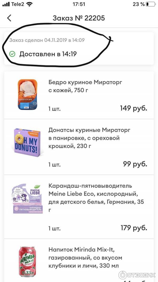 Служба доставки продуктов Самокат (Россия, Москва) фото