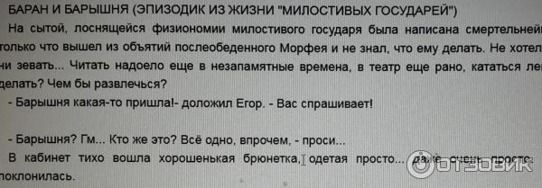 Сочинение по рассказу «Баран и барышня»