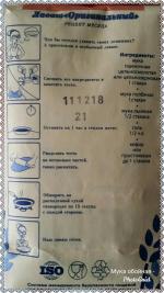 Мука пшеничная цельнозерновая "Гарнец" фото