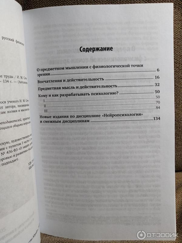 Книга Впечатления и действительность. Избранные труды - Иван Михайлович Сеченов фото