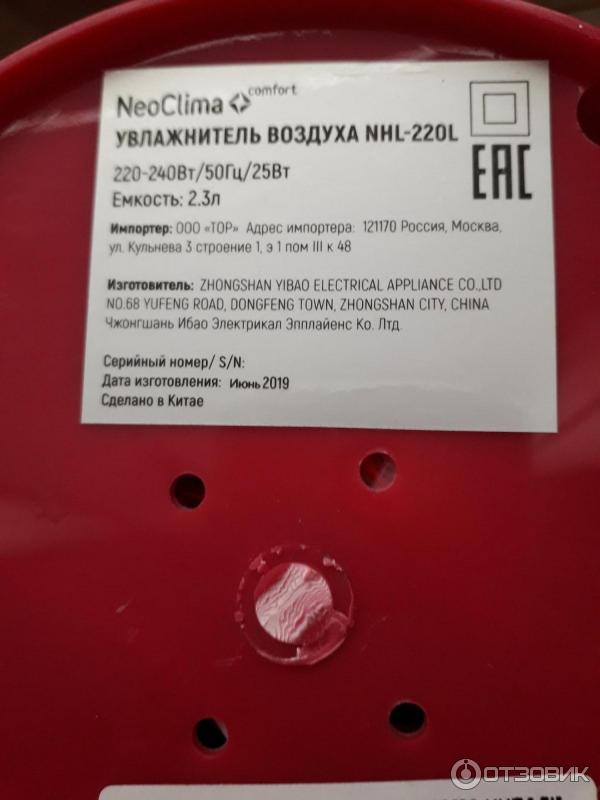 Увлажнитель воздуха NeoClima NHL-220L фото