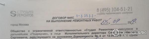 Компания Студия Ремонтов (Россия, Москва) фото