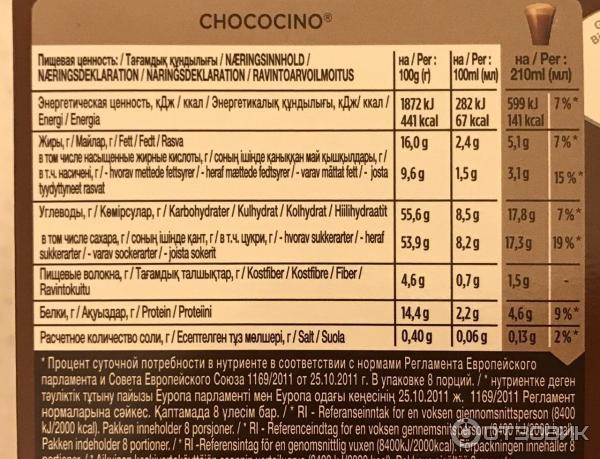 Горячий шоколад с молочной пенкой Chococino Nescafe Dolce Gusto фото