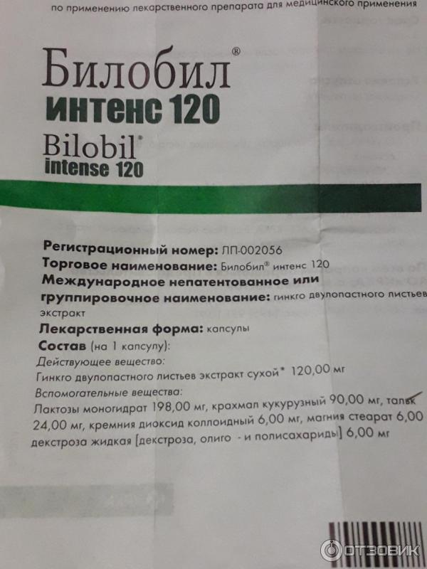 Билобил Инструкция По Применению Цена