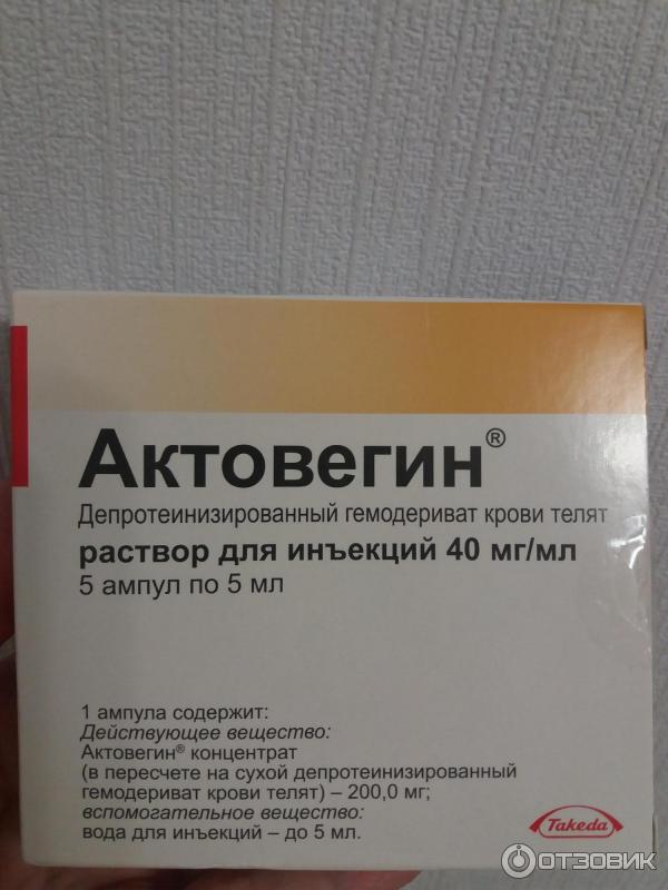 Актовегин уколы показания к применению. Актовегин 600 мг ампулы. Актовегин 5.0. Актовегин 200 мл капельница. Актовегин 400 ампулы.