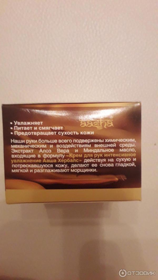 Aasha herbals крем для рук