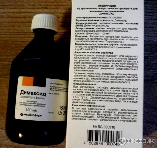 Как разводить димексид. Раствор димексида 1 к 5. Средство для компрессов димексид.