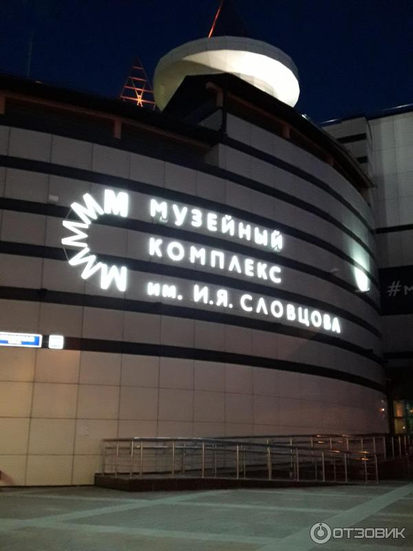 Отзыв о Музейный комплекс им. Словцова (Россия, Тюмень) Очень современный музей,