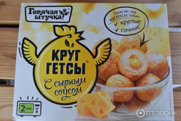 Круггетсы Мясная галерея Горячая штучка с сырным соусом фото