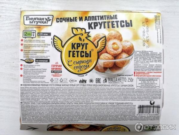 Круггетсы Мясная галерея Горячая штучка с сырным соусом фото