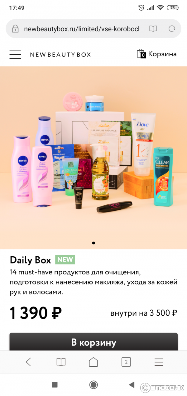 Коробочка красоты NewBeautyBox фото