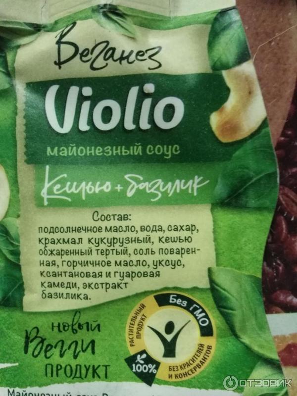 Растительный продукт Violio Веганез кешью и базилик фото