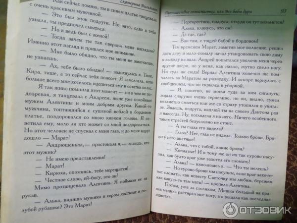 Книга Путешествие оптимистки, или Все бабы дуры - Екатерина Вильмонт фото