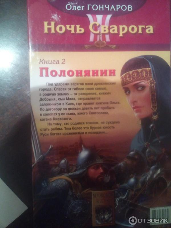 Сварог цикл слушать. Ночь Сварога. Ночь Сварога книга. Suncharion ночь Сварога. Ночь Сварога закончилась.