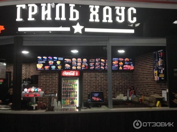 Гриль хаус новомосковский тц. Гриль хаус. Гриль хаус новосибирск. Гриль хаус грозный. Гриль хаус просп шинников 10в.