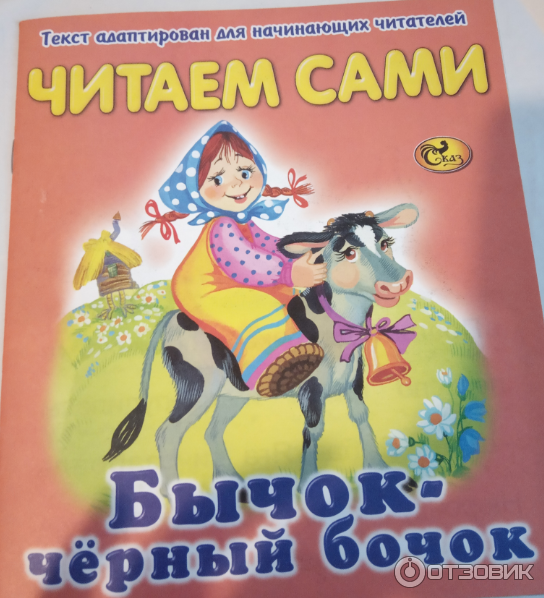 Бычок Черный Бочок Белые Копытца Купить