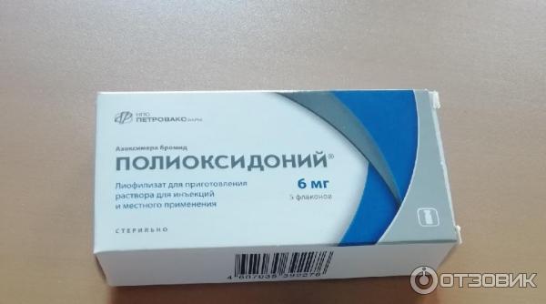 Полиоксидоний 3 Мг Ампулы Купить Пенза