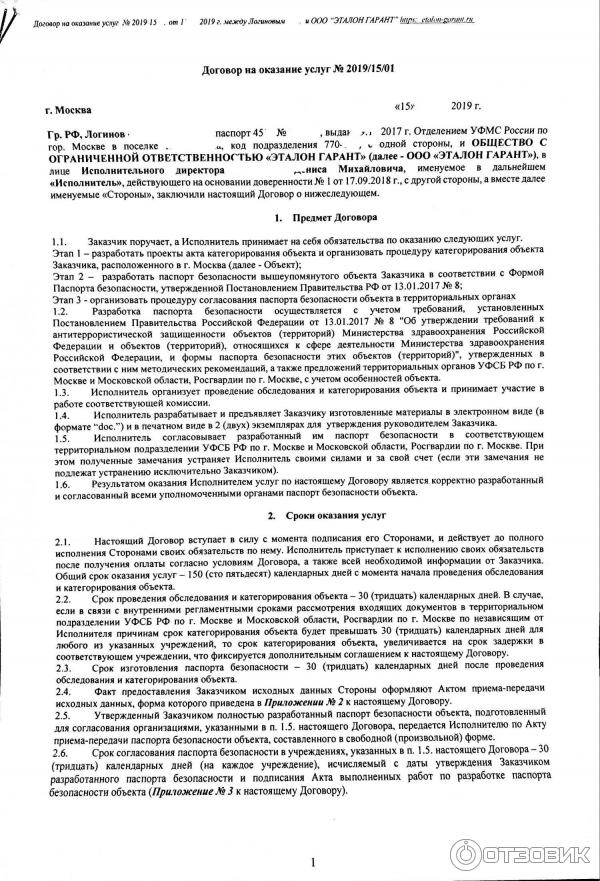 Договор дарения проект образец заполнения Отзыв о Компания "Эталон Гарант" (Россия, Москва) Внимательные сотрудники, дают 
