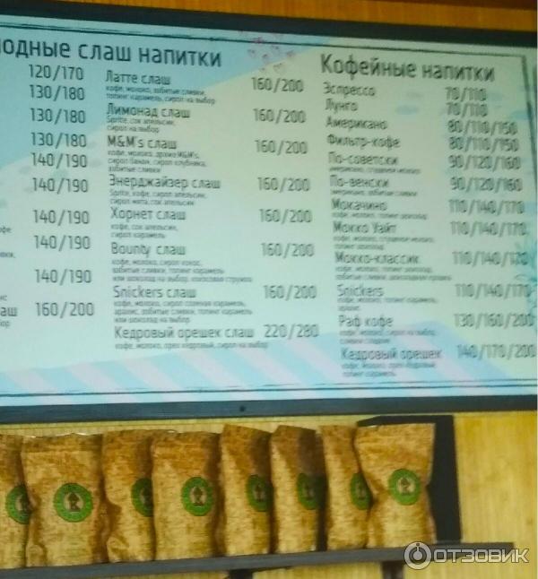 Латтешка симферополь. Коффишка Ялта меню. Кофейня Коффишка Севастополь. Коффишка Севастополь меню. Коффишка Симферополь.