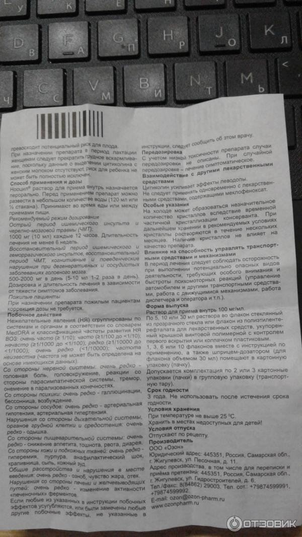 Купить Нооцил 10мл Флаконы В Аптеках Спб