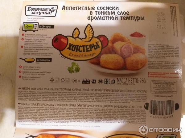 Хотстеры Горячая штучка фото