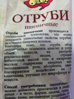 Отруби пшеничные "ОГО" фото
