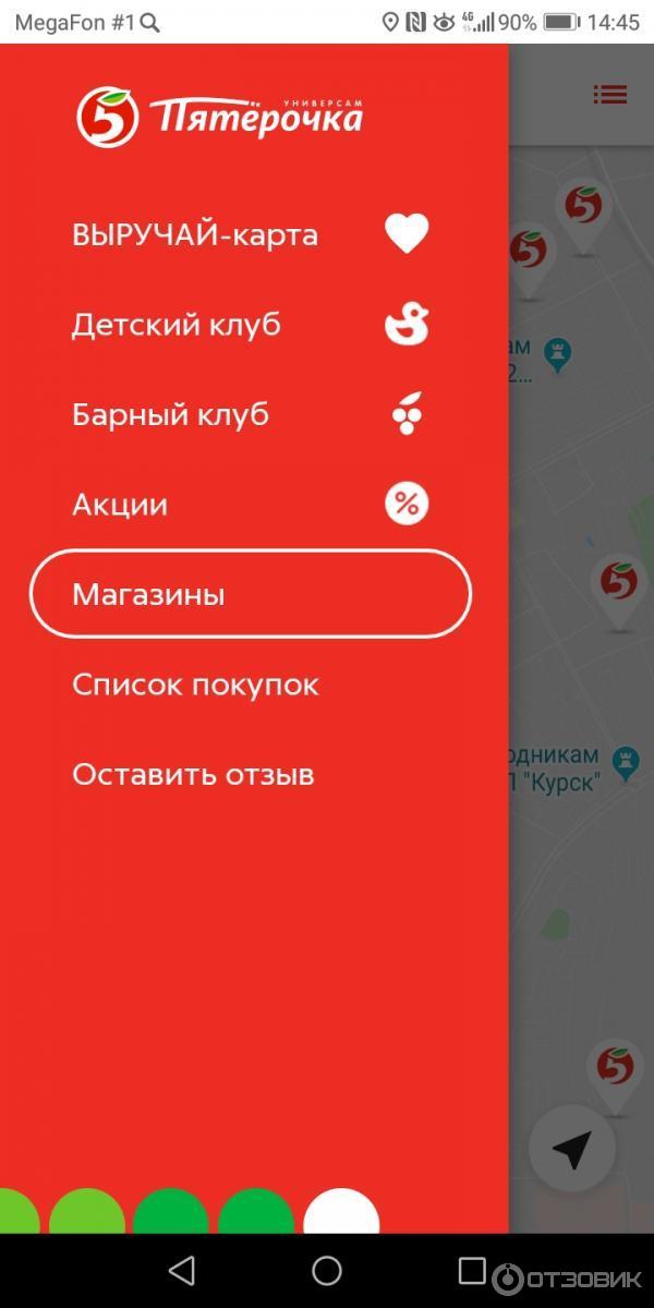 Как в приложении пятерочка добавить новую карту. Приложение пятерочка. мобильное приложение пя. как обновить пятерочку приложение. приложение пятерочки скрины.