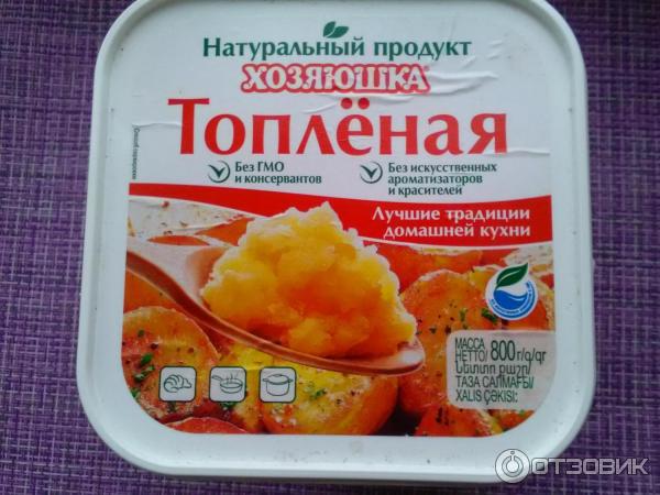 Купить Масло Топленая Хозяюшка