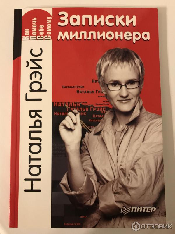 Записки бывшего миллионера дзен