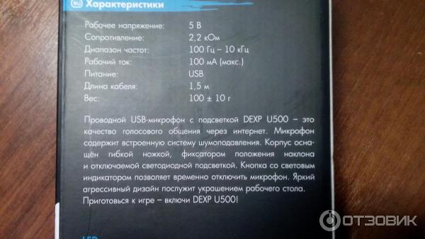 Как подключить микрофон dexp. DEXP u500. Микрофон DEXP u500 драйвера. Микрофон DEXP u700. Программа для микрофона DEXP u500.