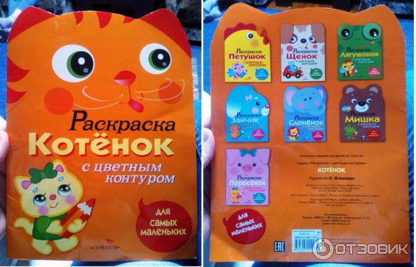 Книга-раскраска Котенок - издательство Стрекоза