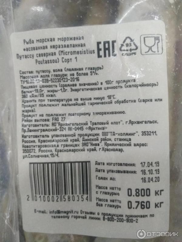 Этикетка замороженные. Этикетка рыба мороженая. Маркировка рыбной продукции. Маркировка рыбы свежемороженой. Упаковка мороженой рыбы.