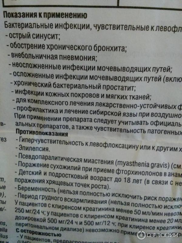 Препарат левофлоксацин инструкция. Антибиотик широкого спектра Левофлоксацин. Левофлоксацин показания к применению антибиотик. Левофлоксацин таблетки 500 мг инструкция. Левофлоксацин антибиотик показания.