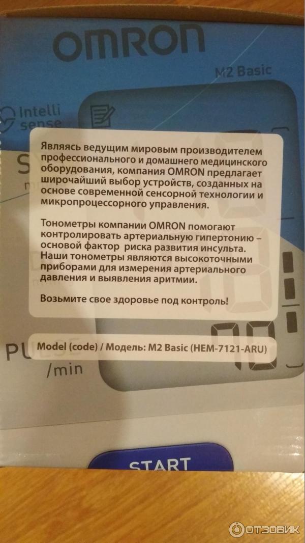 Измеритель артериального давления и частоты пульса автоматический Omron M2 Basic Hem - 7121 ALRU фото