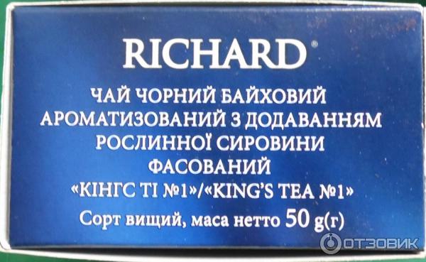 Чай пакетированный RICHARD Royal Classics фото