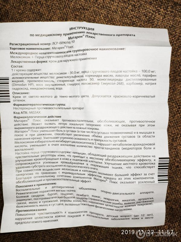 Где Купить Мазь Матарен Плюс