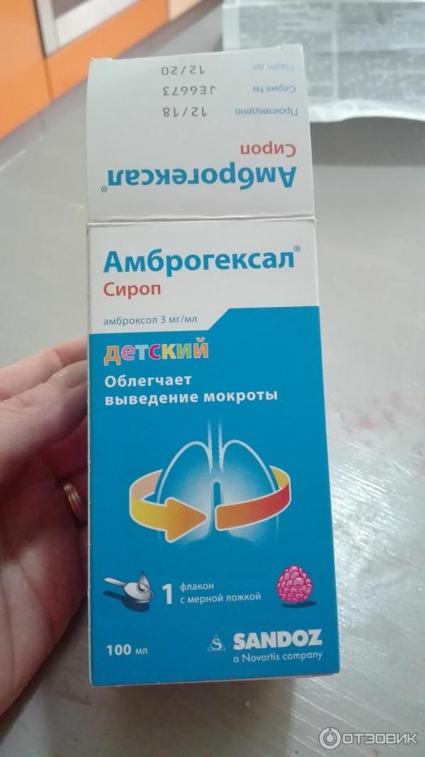 Амброгексал сироп. Sandoz амброгексал. Амброгексал сироп для детей. Сироп от кашля амброгексал.