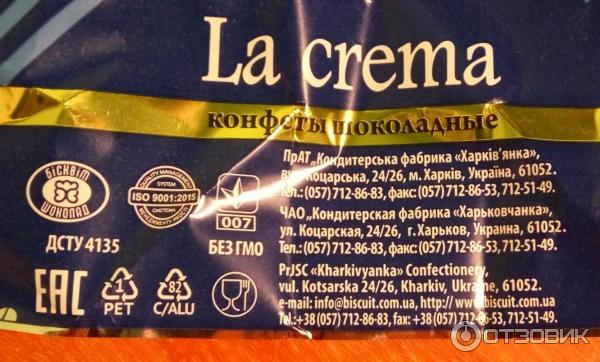 Конфеты Харьковчанка La Crema фото