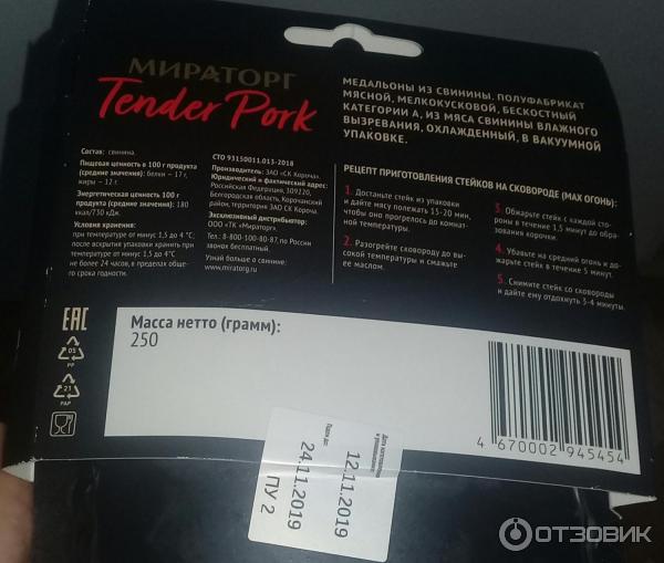 Медальоны из свинины Мираторг Tender Pork фото