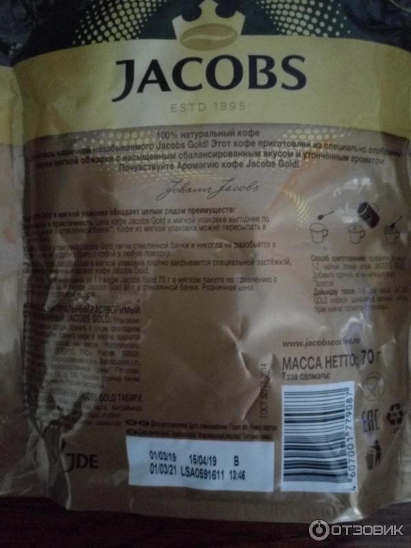 Растворимый кофе Jacobs Gold фото