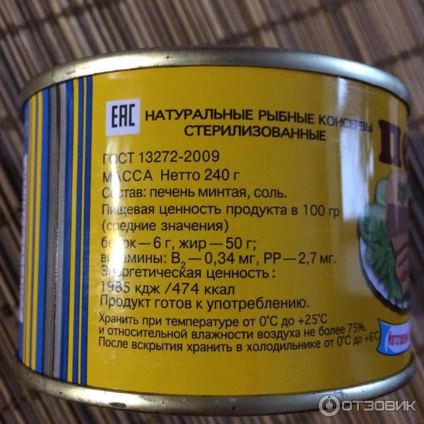 Печень минтая Дальморепродукт По-приморски фото