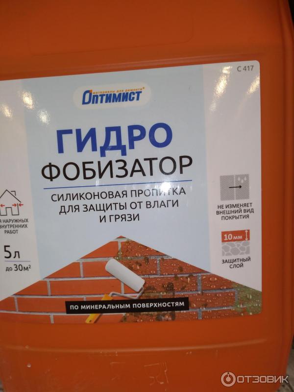 Пропитка силиконовая гидрофобизатор Пропитка силиконовая гидрофобизатор