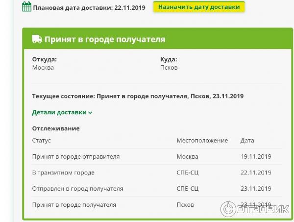 Заказ до сих пор в транзитном городе: что делать