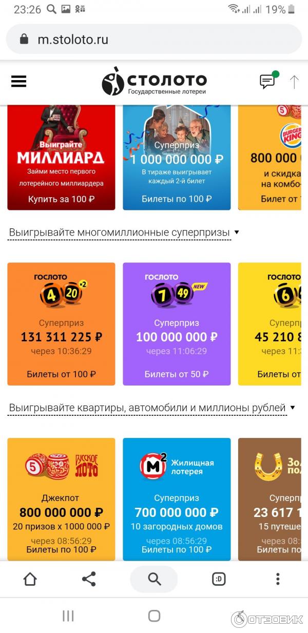 Www Stoloto Ru Купить Онлайн