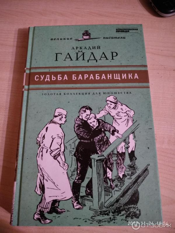 Коллекция юношества. Золотая коллекция юношества Комсомольская правда. Золотая коллекция для юношества Комсомольская.